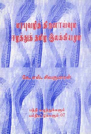 K.S.Sivakumaran's book