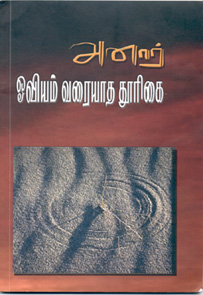 Anar Thokuppu