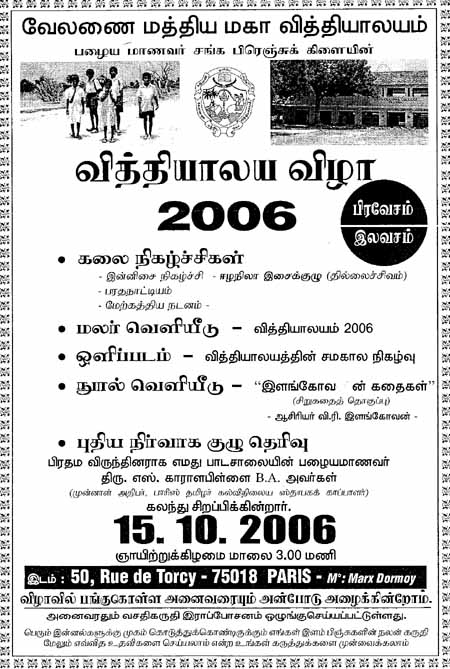 வேலணை வித்தியாலய விழா 2006.