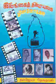 Ceylon Cinema