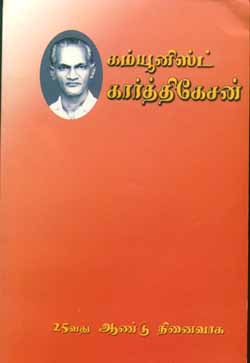 M.Karthikesan's Book