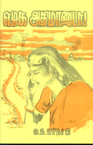 'Eluga Athimanuda' a collection of poems by V.N.Giritharan