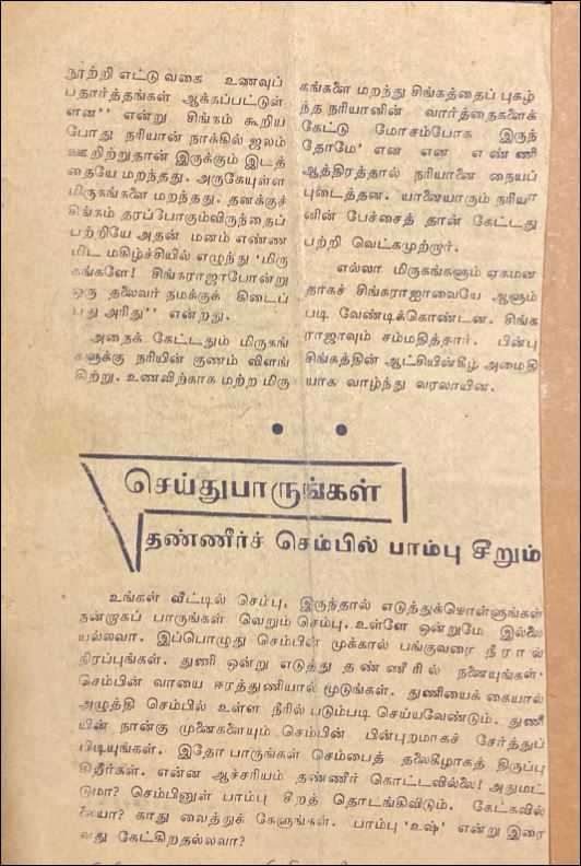 சிறுவர் கதை: அரசாளும் தகுதி யாருக்கு?  - வ.ந.கிரிதரன் -