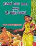 “தாசிகளின் மோசவலை அல்லது மதிபெற்ற மைனர்” நாவலில்  தேவதாசி  ஒழிப்புமுறை!