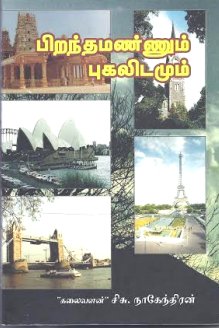 1_sisunagenthiranbookcover02.jpg - 22.27 Kb