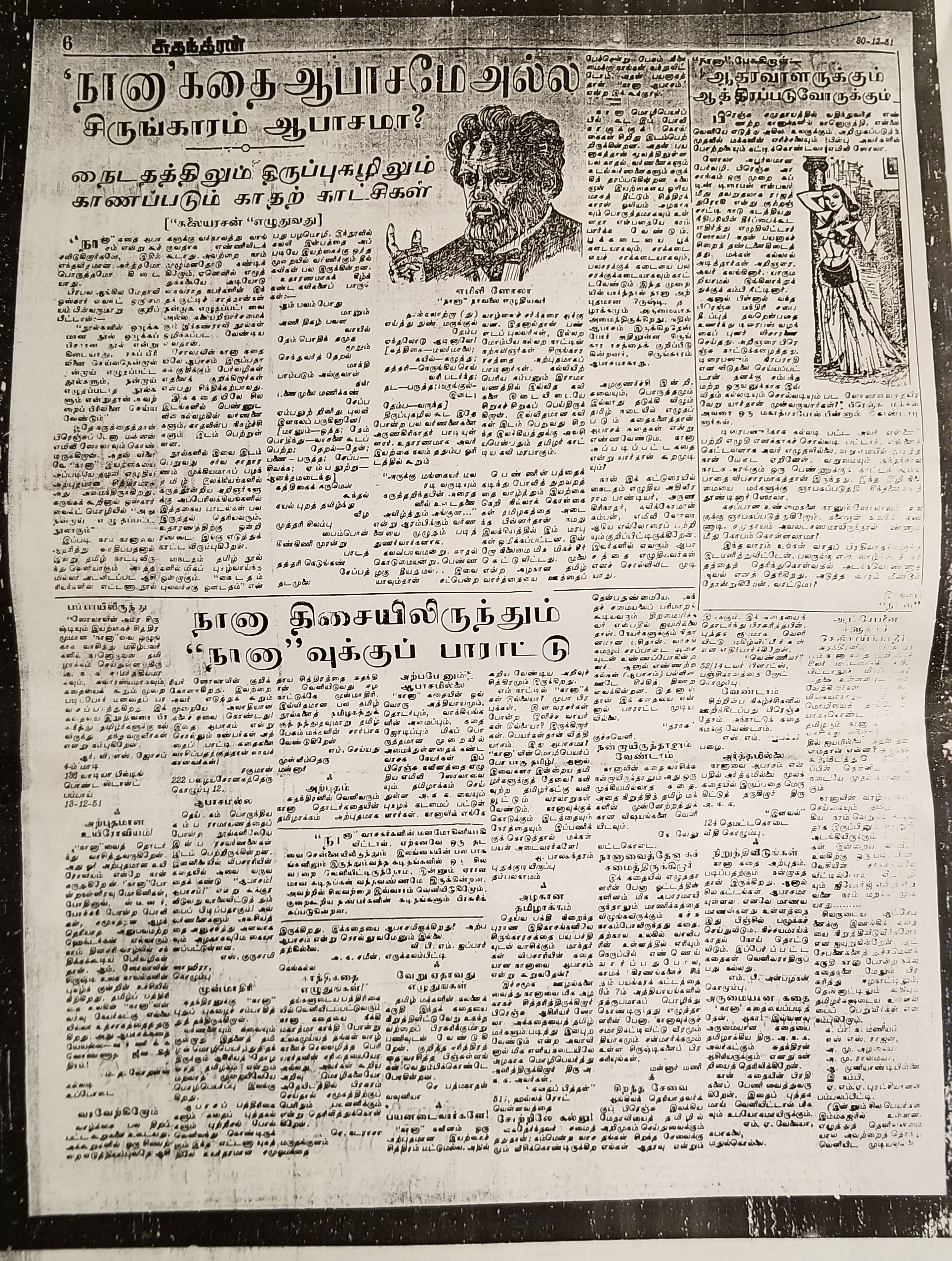 'சுதந்திரன்' பத்திரிகையில் அ.ந.க.வின் மொழிபெயர்ப்பில் 'நானா' வெளியானபோது பலத்த வாதப்பிரதிவாதங்கள் நிகழ்ந்தன. அ.ந.க.வின் மொழிபெயர்ப்பு இலங்கையிலும், தமிழகத்திலும் மிகுந்த வரவேற்பைப்பெற்றது. 'நானா' நாவலின் மொழிபெயர்ப்பு பற்றி வெளியான வாசகர்கள் கடிதங்களையும், கலையரசன் என்னும் பெயரில், 'நானா கதை ஆபாசமே அல்ல. சிருங்காரம் ஆபாசமா?' என்னும் தலைப்பில், அ.ந.க எழுதிய 'நானா' பற்றிய விளக்கக் கட்டுரையினையும் இங்கு காணலாம். 30.12.51 அன்று வெளியான சுதந்திரனில் வெளியான கட்டுரை மற்றும் கடிதங்கள் இவை