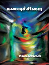 book_kanavuchsirai5.jpg - 11.07 Kb