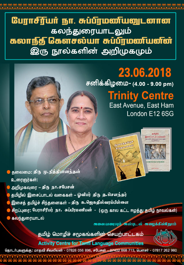 பேரா, நா. சுப்பிரமணியனுடனான சந்திப்பும், கௌசல்யா சுப்பிரமணியனின் இரு  நூல்கள் அறிமுகமும்