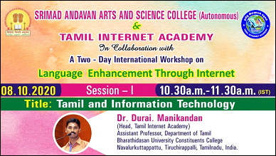 ”இணையவழியில் மொழிகளை மேம்பாடு அடையச்செய்தல்’ இணையவழிப் பன்னாட்டுப் பயிலரங்கம்.