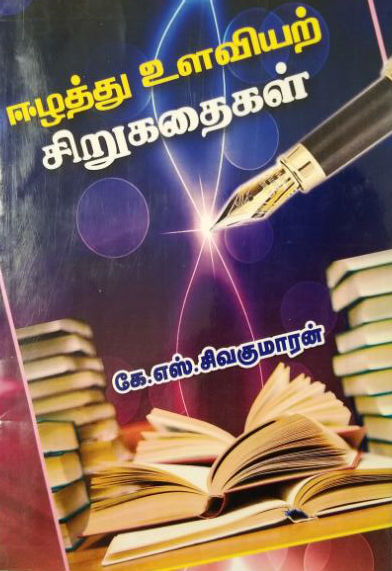 கே.எஸ்.எஸ் நூல்