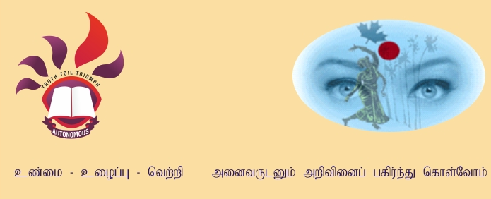 'உண்மை! உழைப்பு! வெற்றி!' என்பதைத் தாரக மந்திரமாகக்கொண்டியங்கும் 'தெய்வானை அம்மாள் மகளிர் கல்லூரி'யின் தமிழாய்வுத்துறையும் , 'அனைவருடனும் அறிவினைப்பகிர்ந்து கொள்வோம்' என்பதைத் தாரகமந்திரமாகக் கொண்டியங்கும் 'பதிவுகள்' பன்னாட்டு இணைய ஆய்விதழும் இணைந்து “தமிழ் இலக்கியங்களில் பண்பாட்டுப்பதிவுகள்” என்னும் தலைப்பில்  25.09.2019 அன்று நடத்திய  தேசியக்கருத்தரங்கில் சமர்பிக்கப்பட்ட ஆய்வுக்கட்டுரைகள் 'பதிவுகள்' இணைய இதழில் தொடராகப்பிரசுரமாகும். கட்டுரைகளை அனுப்பியவர் முனைவர் வே.மணிகண்டன். - பதிவுகள் - 