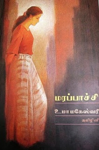 சிறுகதை: மரப்பாச்சி – உமா மகேஸ்வரி