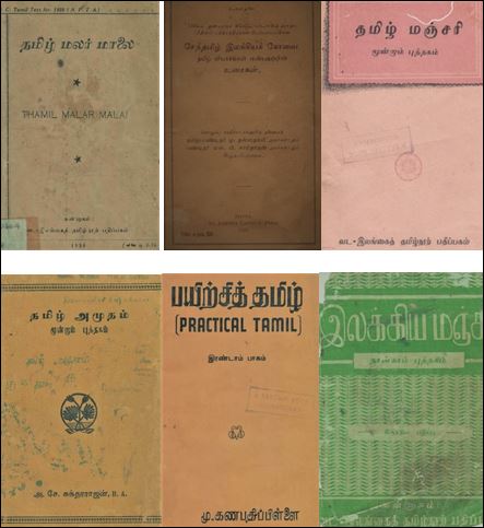 - தமிழ்ப் பாடநூல்கள் சில -