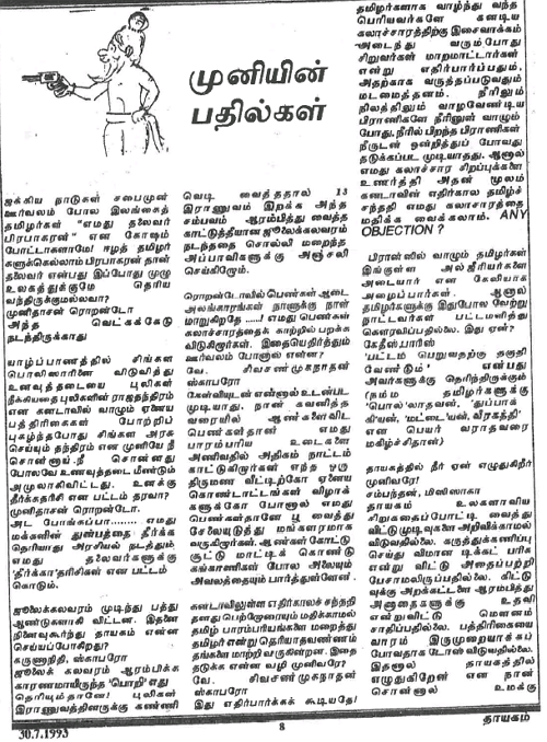 முனியின் பதில்கள்