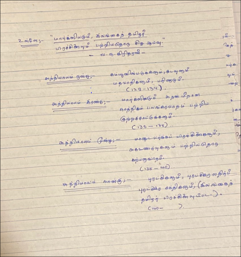 நெடுங்கட்டுரை: மார்க்சியமும், இலங்கைத் தமிழர் பிரச்சினையும் பற்றியதொரு சிறு ஆய்வு!