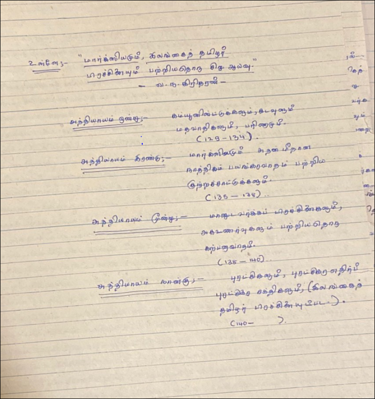  நெடுங்கட்டுரை: மார்க்சியமும், இலங்கைத் தமிழர் பிரச்சினையும் பற்றியதொரு சிறு ஆய்வு!