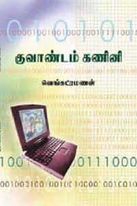 VenkatRamanan's 'Quantum Kanini'