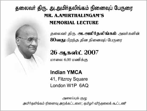 தலைவர் திரு.அ.அமிர்தலிங்கம் அவர்களின் 80வது பிறந்த தின நினைவுப் பேருரை!