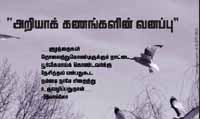 னடா: 'நாடற்றவனின் குறிப்புகள்' கவிதைத் தொகுப்பு வெளியீடும் அறிமுகமும்!