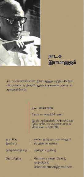 சுவிஸ் தமிழ் நாடகக் கல்லூரியின் தயாரிப்பில், சி.அண்ணாமலையின் இயக்கத்தில் நாடகப் பேராசிரியர் இராமானுஜம் பற்றிய 45 நிமிட விவரணப்படம் 'நாடக இராமானுஜம்' எதிர்வரும் 06.01.2008 அன்று அலியாஸ் ஃபிரான்சேஸ் , புதிய் எண் 24, கல்லூரி சாலை, சென்னை - 600 034 என்னும் முகவரியில் நடைபெறவுள்ளது. தொடர்புகளுக்கு: கே.எஸ்.கருணா பிரசாத்; தொலைபேசி எண்: 9444050437; மின்னஞ்சல்: kskarunaprasad@gmail.com.