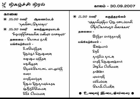 எதிரவரும் செப்டம்பர் 20, 2007 அன்று எஸ்.பொ அவர்களின்