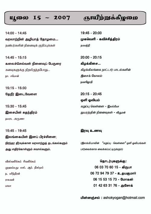 மறக்காத பன்முகமாய்... கலைச்செல்வன்! அழியாத தோழமையின் 2ஆம் ஆண்டின் நினைவின் நிகழ்வு