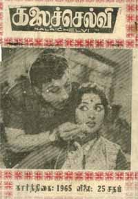 'கலைச்செல்வி' இதழ்; கார்த்திகை 1965.