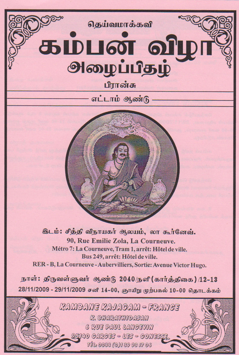 தெய்வமாக் கவி கம்பன் விழா அழைப்பிதழ், பிரான்சு