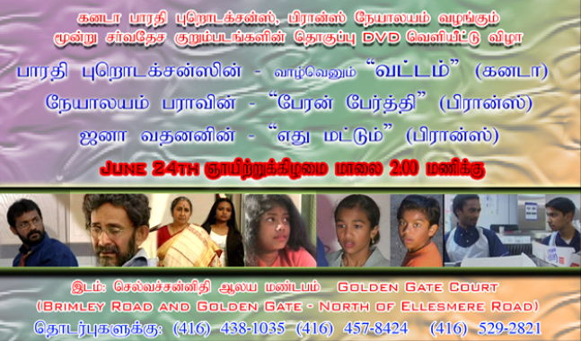 கனடா: ஜூன் 24, 2007 மாலை 2.00 மணி!