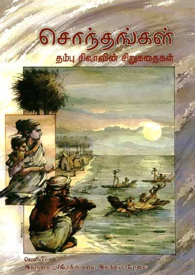 தம்பு சிவாவின் இரு நூல்கள் வெளியீடு!