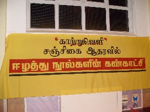 நவம்பர் 7இல் ஈஸ்டாம் திரித்துவ மண்டபத்தில் பி.ப.3.00 மணிக்கு ஆரம்பமாகியது.பல வாசகர்களை அசைய வைத்த இந் நிகழ்வின் 