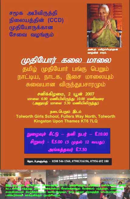Dear friends, The Centre for Community Development cordially invites you and your family to the Muthiyor Kalai Mallai organised by the members of the CCD Elders Programme on Saturday, 2 June 2007 at Tolworth Girls School, Kingston Upon Thames KT6 7LQ.