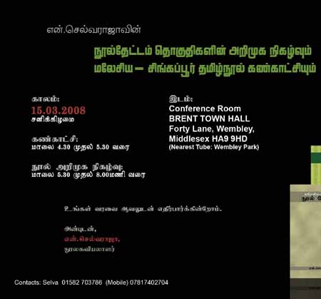 என்.செல்வராஜாவின் நூல்தேட்டம் தொகுதிகளின் அறிமுக நிகழ்வும் மலேசிய - சிங்கப்பூர் தமிழ்நூல் கண்காட்சியும்!