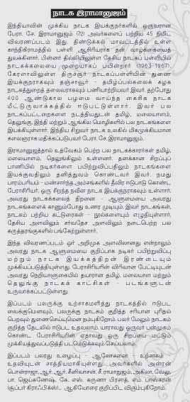 சுவிஸ் தமிழ் நாடகக் கல்லூரியின் தயாரிப்பில், சி.அண்ணாமலையின் இயக்கத்தில் நாடகப் பேராசிரியர் இராமானுஜம் பற்றிய 45 நிமிட விவரணப்படம் 'நாடக இராமானுஜம்' எதிர்வரும் 06.01.2008 அன்று அலியாஸ் ஃபிரான்சேஸ் , புதிய் எண் 24, கல்லூரி சாலை, சென்னை - 600 034 என்னும் முகவரியில் நடைபெறவுள்ளது. தொடர்புகளுக்கு: கே.எஸ்.கருணா பிரசாத்; தொலைபேசி எண்: 9444050437; மின்னஞ்சல்: kskarunaprasad@gmail.com.