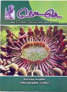செப்டம்பர் 2009 வரையான காலப்பகுதிக்கான தொடரும் இதழ் வெளிவந்திருக்கிறது. போரற்ற வாழ்வே மனித குலத்தின் மாண்பு என்ற முகப்புத் தொடருடன் வெளிவந்துள்ள இவ்விதழில் பல செய்திகள் இடம் பெற்றுள்ளன