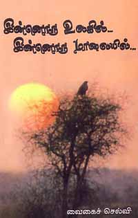 இன்னொரு உலகில்.. இன்னொரு மாலையில்...
