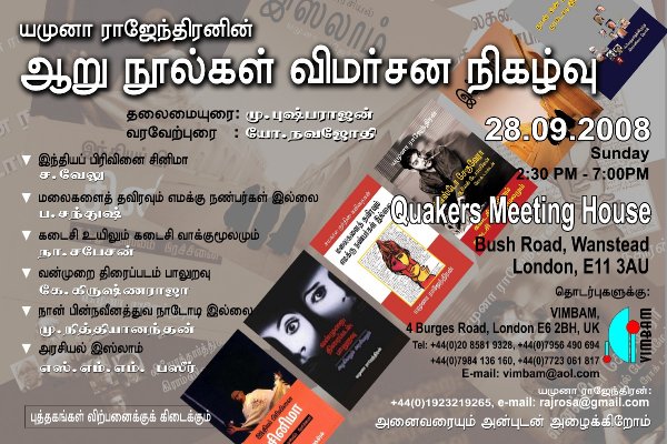 யமுனா ராஜேந்திரன் ஆறு நூல்கள் விமர்சன நிகழ்வு