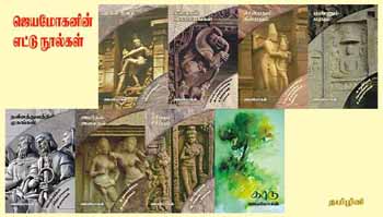 Jeyamogan Books Releasing