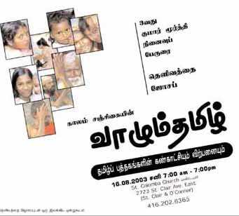 Kalam' Vaazum Tamil 2003