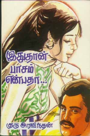 Ku Aravinthan's Book