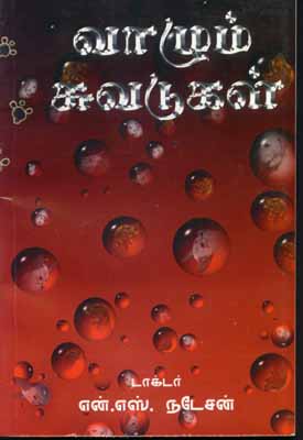 Vazum Suvadukal