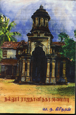 Nallur Rajadhani: Nakar Amaippu By V.N.Giritharan