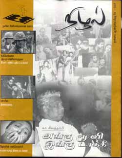 Nizhal Magazine