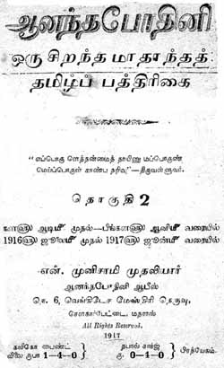 ANANTHAPOTHINI 1917