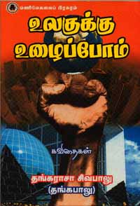 Sivapalu book