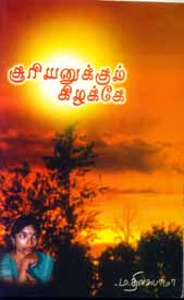 Thilakapama Book