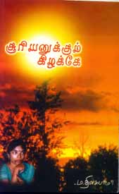 Thilakapaamaa poems