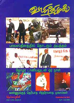 UYIRNIZHAL