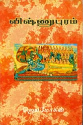 Vishnupuram Novel Cover First Edition